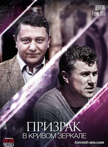 Призрак в кривом зеркале [01-04 из 04] (2015) WEB-DLRip-AVC от Files-x