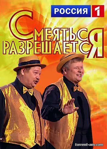 Смеяться разрешается [01-06] (2016) HDTVRip 720p от Files-x