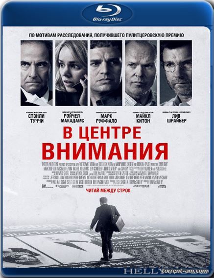 В центре внимания / Spotlight (2015) BDRip-AVC от HELLYWOOD | iTunes
