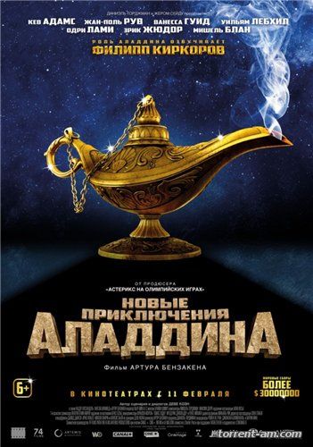 Новые приключения Аладдина / Les nouvelles aventures d'Aladin (2015) HDRip | Line