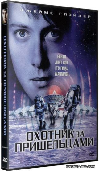 Охотник за пришельцами / Alien Hunter (2003) WEB-DLRip от Bathory | P