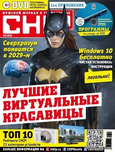 DVD приложение к журналу CHIP №3 (Март) (2016) PC | Files