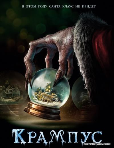 Крампус / Krampus (2015) WEB-DLRip | iTunes