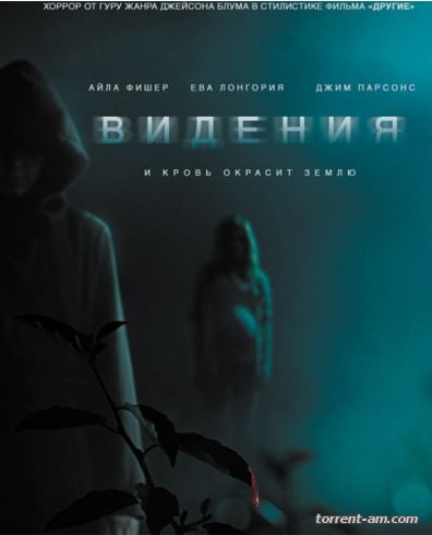 Видения / Visions (2015) HDRip от MegaPeer | iTunes