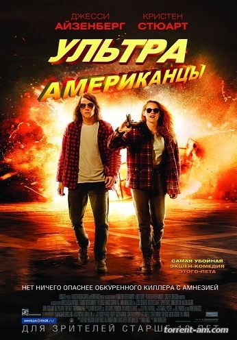 Ультраамериканцы / American Ultra (2015) BDRip | Лицензия