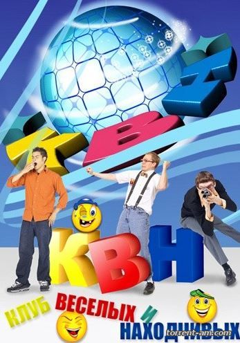 КВН - 2016. КВН на Красной поляне. Старт сезона [22.02] (2016) HDTV 1080i от MediaClub