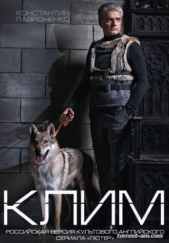 Клим [01х01-08 из 08] (2015) HDTVRip-AVC от Files-x