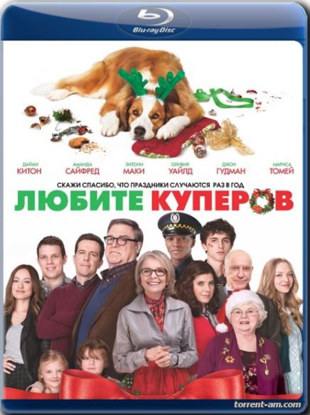 Любите Куперов / Love the Coopers (2015) HDRip | Лицензия