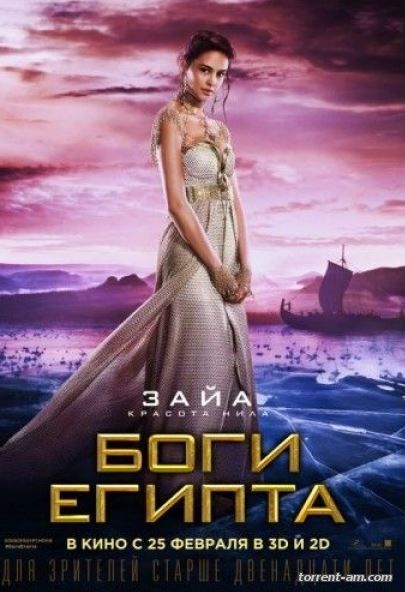 Боги Египта / Gods of Egypt (2016) TS