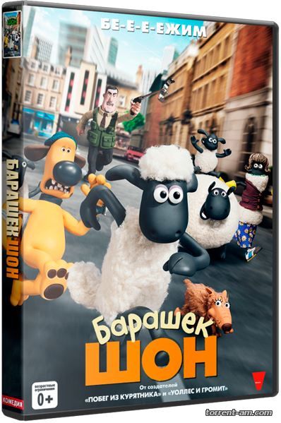 Барашек Шон / Shaun the Sheep Movie (2015) BDRip от Twi7ter | Лицензия