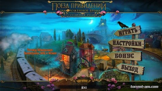 Поезд привидений 2: Замороженное время. Коллекционное издание (2015) PC