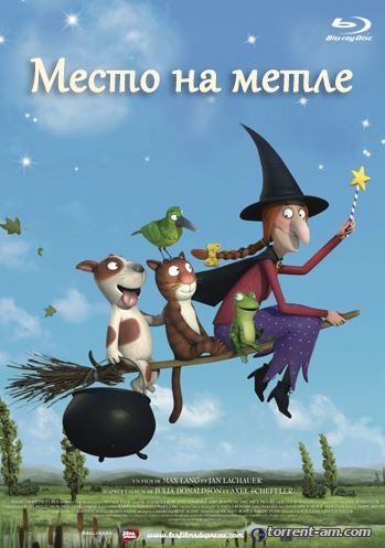 Место на метле / Room on the Broom (2012) BDRip от rs.bandito | L2