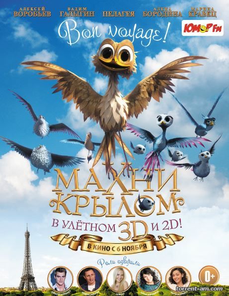 Махни крылом / Yellowbird (2014) HDRip | iTunes