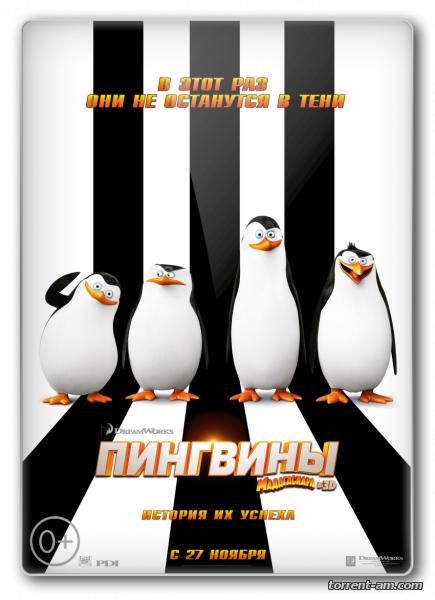 Пингвины Мадагаскара / Penguins of Madagascar (2014) BDRip от MediaClub | D | Лицензия