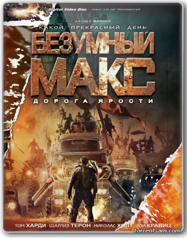 Безумный Макс: Дорога ярости / Mad Max: Fury Road (2015) WEB-DLRip от Scarabey | iTunes