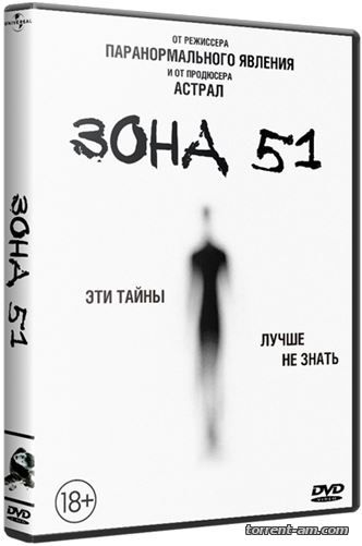 Зона 51 / Area 51 (2015) WEB-DLRip | Яроцкий