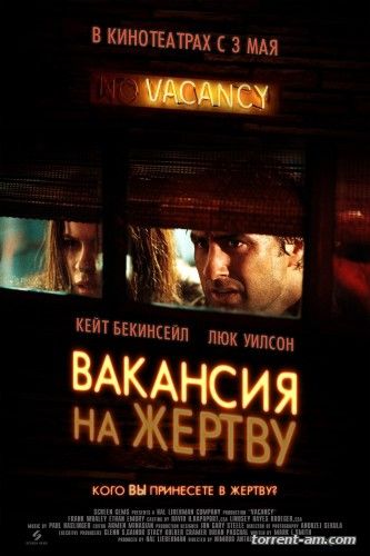 Вакансия на жертву / Vacancy (2007) BDRip-AVC by msltel