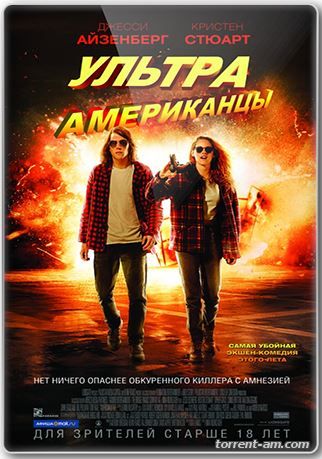 Ультраамериканцы / American Ultra (2015) HDRip от Scarabey | Лицензия