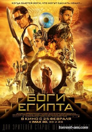 Боги Египта / Gods of Egypt (2016) TS | D