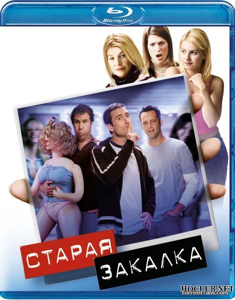 Старая закалка / Old School (2003) BDRip от HQCLUB | Unrated