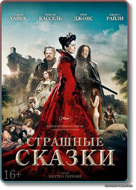 Страшные сказки / Il racconto dei racconti (2015) BDRip 1080p от HDReactor | D, A, L, L1