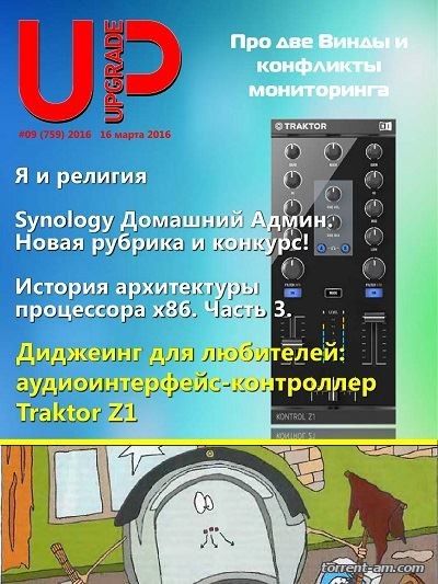 UPgrade №1-9 (январь-март) (2016) PDF