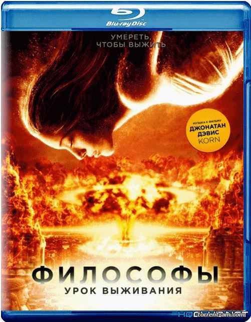 Философы: Урок выживания / After the Dark (2013) BDRip от HQCLUB