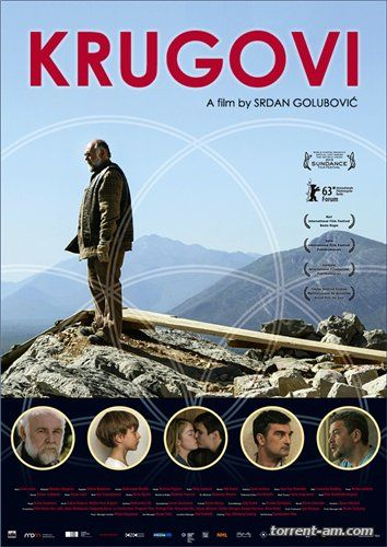 Круги / Krugovi (2013) DVDRip | P2