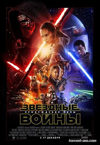 Звёздные войны: Пробуждение силы / Star Wars: The Force Awakens (2015) HDRip | Звук с CAMRip