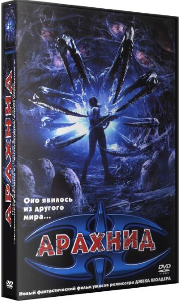 Арахнид / Arachnid (2001) DVDRip-AVC от Bathory | P