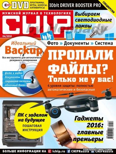 DVD приложение к журналу CHIP №4 (Апрель) (2016) PC | Files