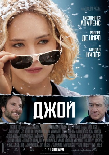 Джой / Joy (2015) DVDScr | D | Чистый звук