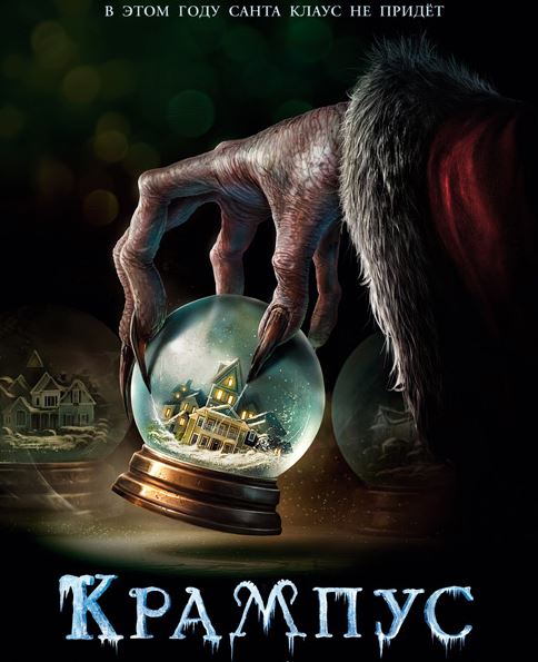 Крампус / Krampus (2015) BDRip 1080p | iTunes