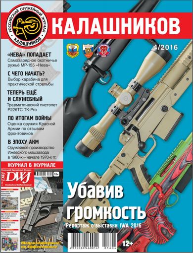 Журнал «Калашников» [24 номера] (2014-2016) PDF