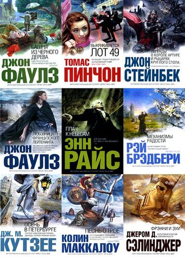 Серия книг - Интеллектуальный бестселлер [317 книг] (2006-2016) FB2