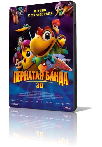 Пернатая банда / El Americano: The Movie (2016) WEBRip | Чистый звук