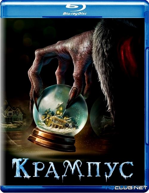 Крампус / Krampus (2015) BDRip от HQCLUB | Лицензия