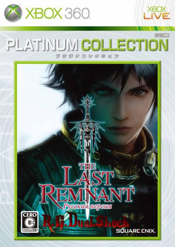 [FULL][DLC]The Last Remnant v2.1 [RUS] (Релиз от R.G.DShock)