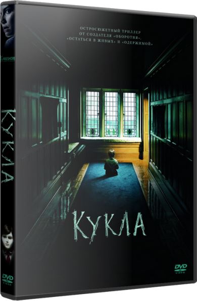 Кукла / The Boy (2016) BDRip 720p | D | iTunes