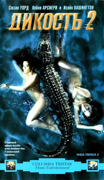 Дикость 2 / Wild Things 2 (2004) WEB-DL 720p | P, P2