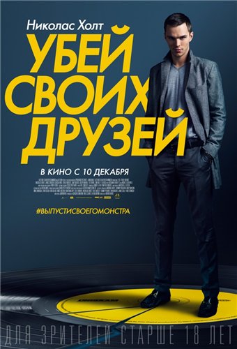 Убей своих друзей / Kill Your Friends (2015) BDRip-AVC | iTunes