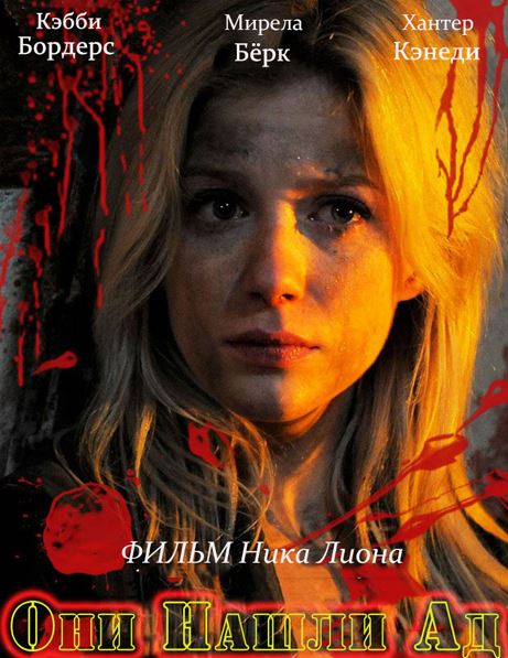 Они нашли Ад / They Found Hell (2015) WEB-DLRip | iTunes