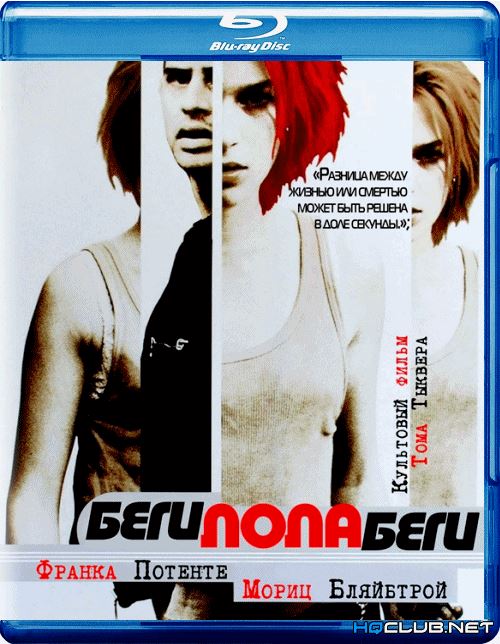 Беги, Лола, беги / Lola rennt (1998) BDRip 720p от AleksSin | P, A