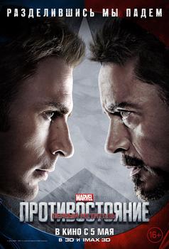 Первый мститель: Противостояние / Captain America: Civil War (2016) HDTS 1080p