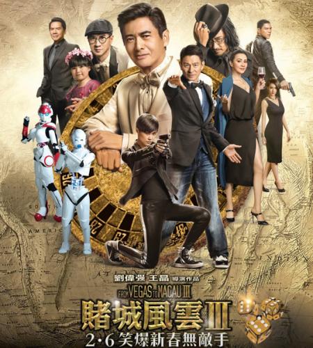 Из Вегаса в Макао 3 / Du cheng feng yun III (2016) WEBRip | L1