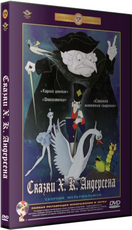 Сказки Ганса Христиана Андерсена [05 шт] (1955-1976) DVDRip-AVC от New-Team