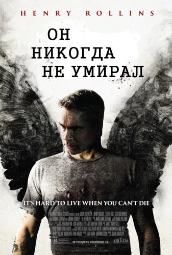 Он никогда не умирал / He Never Died (2015) BDRip-AVC | L, L2