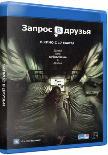 Запрос в друзья / Friend Request (2016) DVB | D