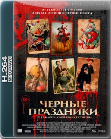 Черные праздники / Holidays (2016) WEB-DLRip-AVC | L, L2