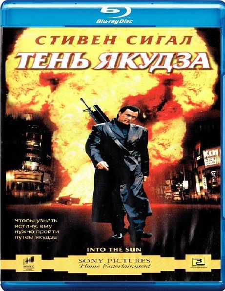 Тень якудза / Into the Sun (2005) HDRip от Sem-te | P, P2, A